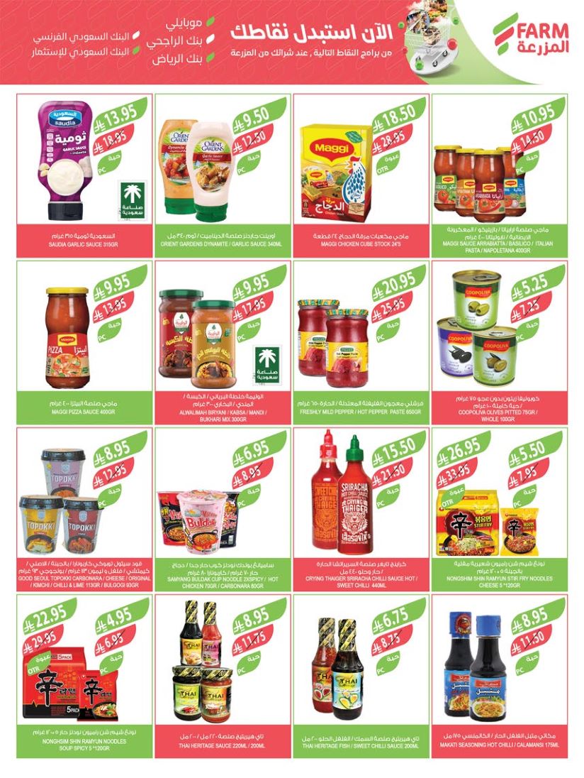 farm-superstores offers from 12aug to 3aug 2025 عروض اسواق المزرعة من 12 أغسطس حتى 3 أغسطس 2025 صفحة رقم 19